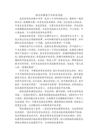 班主任要善于与家长沟通