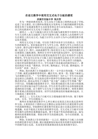有感于交互式电子白板在语文教学中的运用