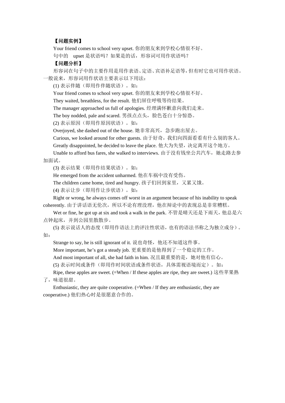 形容词可以作状语吗_第1页