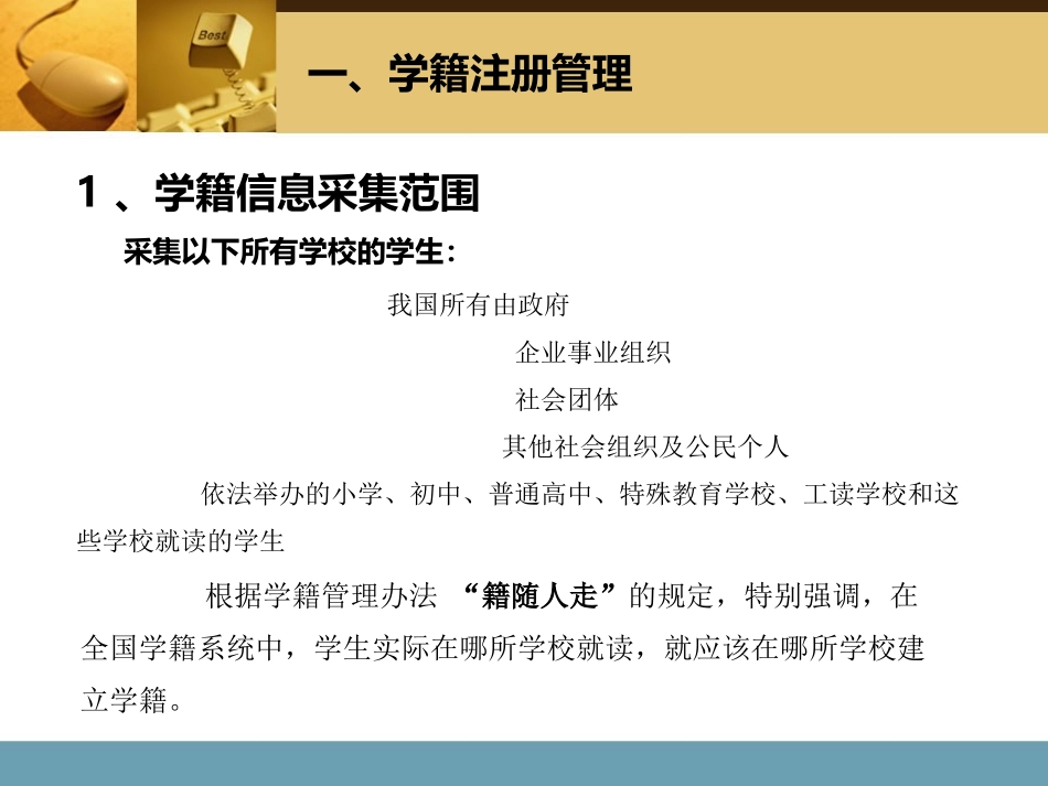 来宾中小学生学籍信息系统应用操作说明培训_第2页