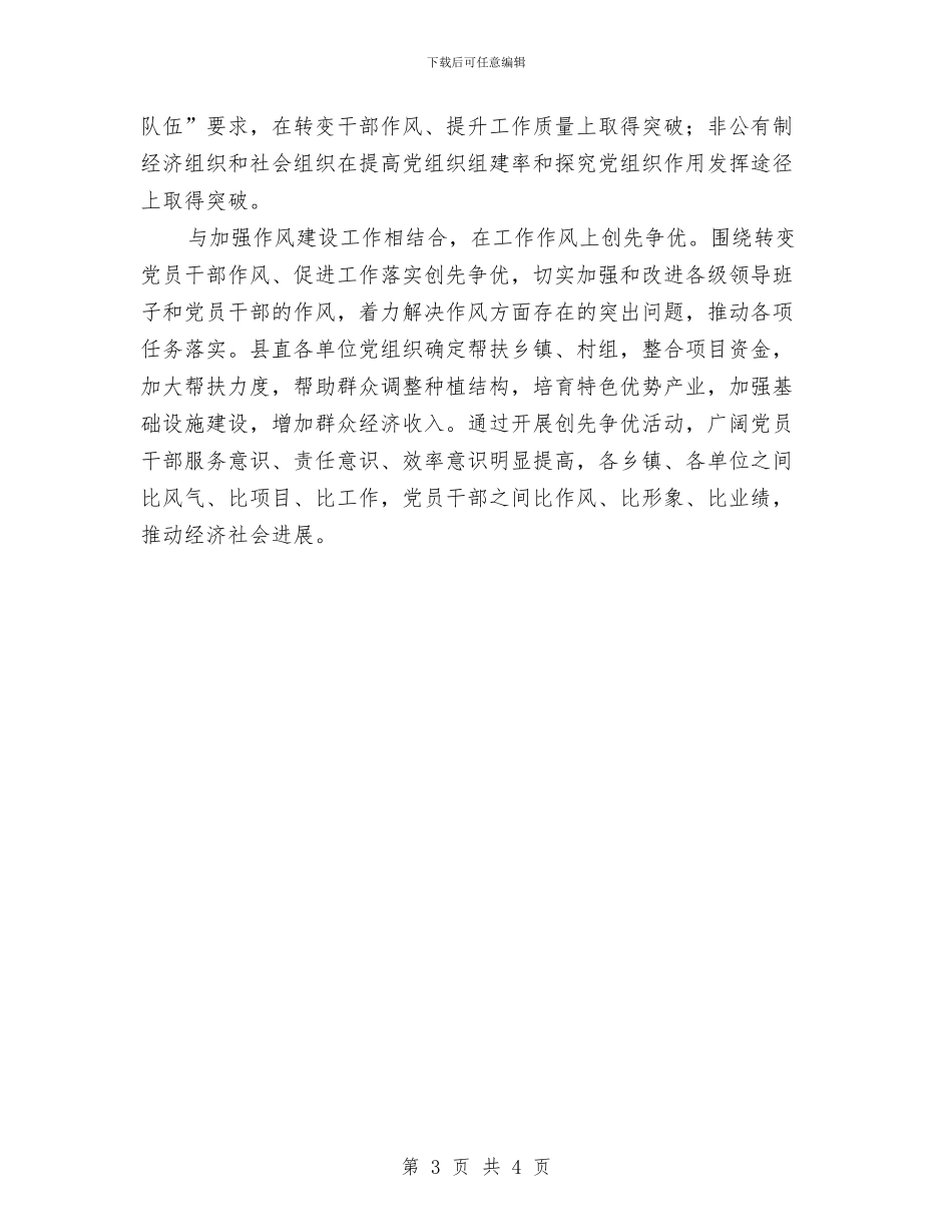 创先争优重点工作心得体会与创卫办公室工作总结汇编_第3页