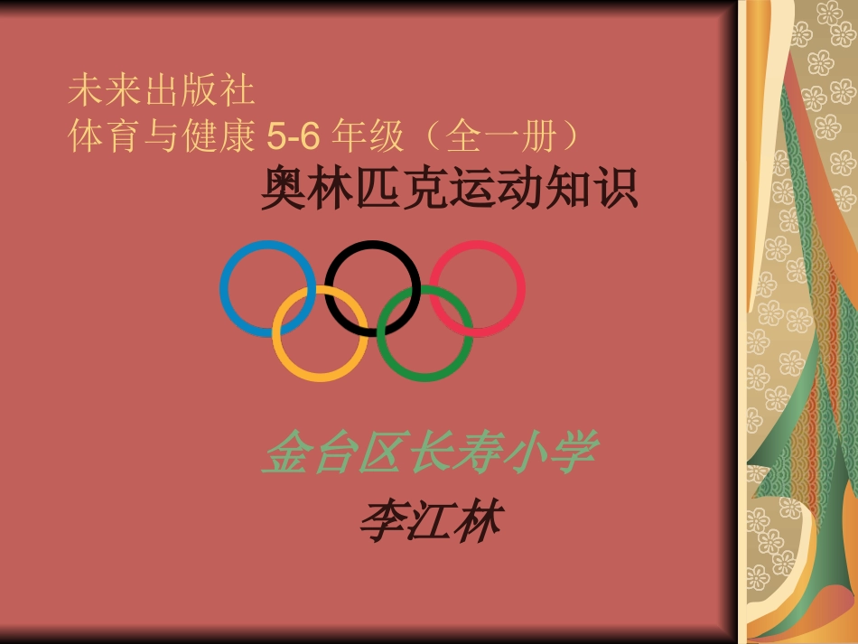 奥林匹克运动_第1页