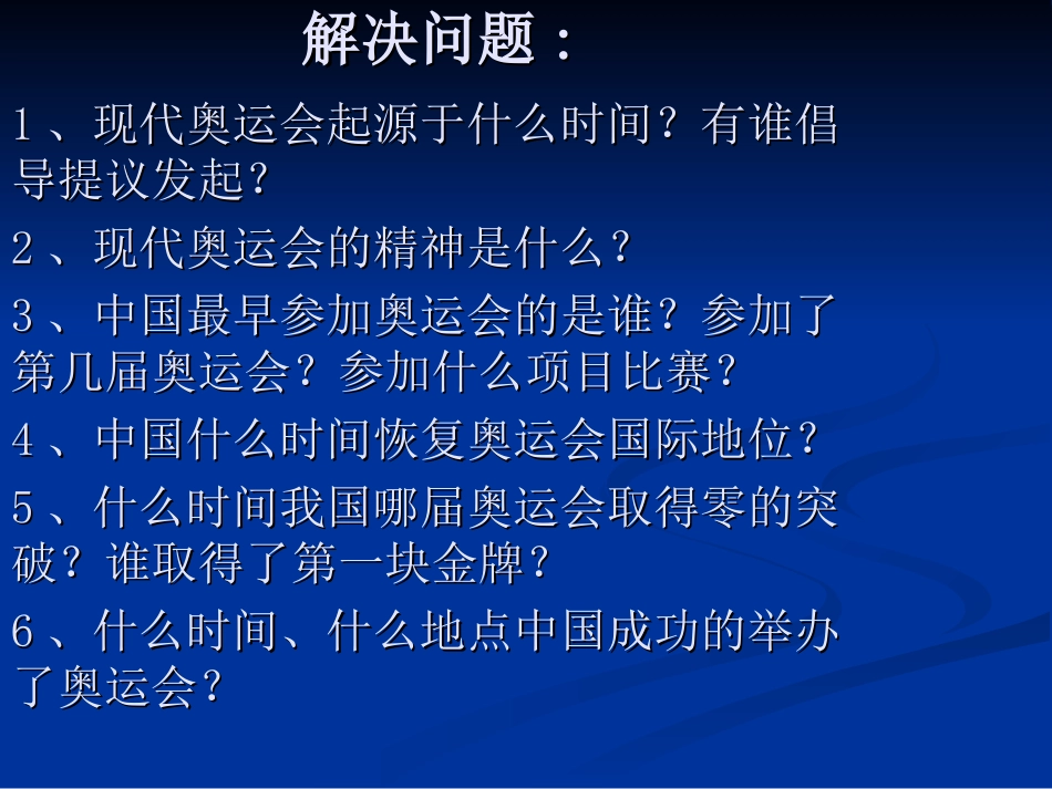 奥林匹克运动_第2页