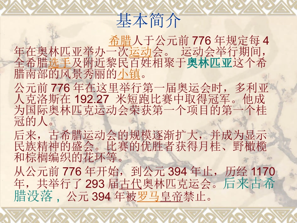 奥林匹克运动_第3页