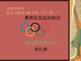 奥林匹克运动