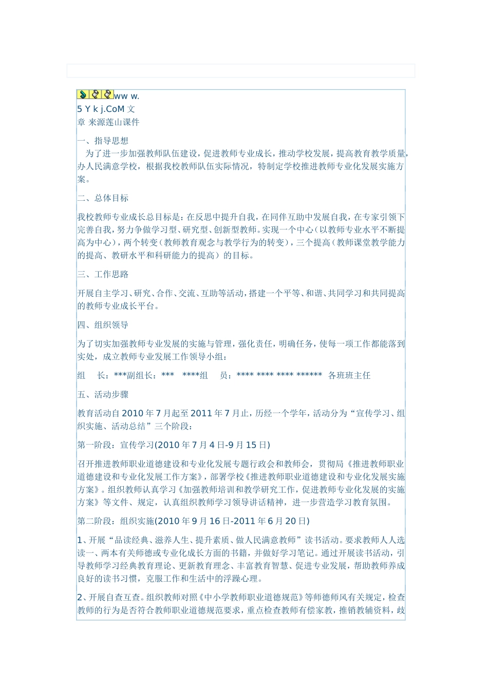 推进教师专业化发展实施方案_第1页