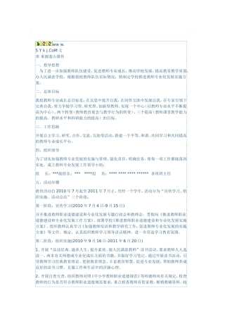 推进教师专业化发展实施方案