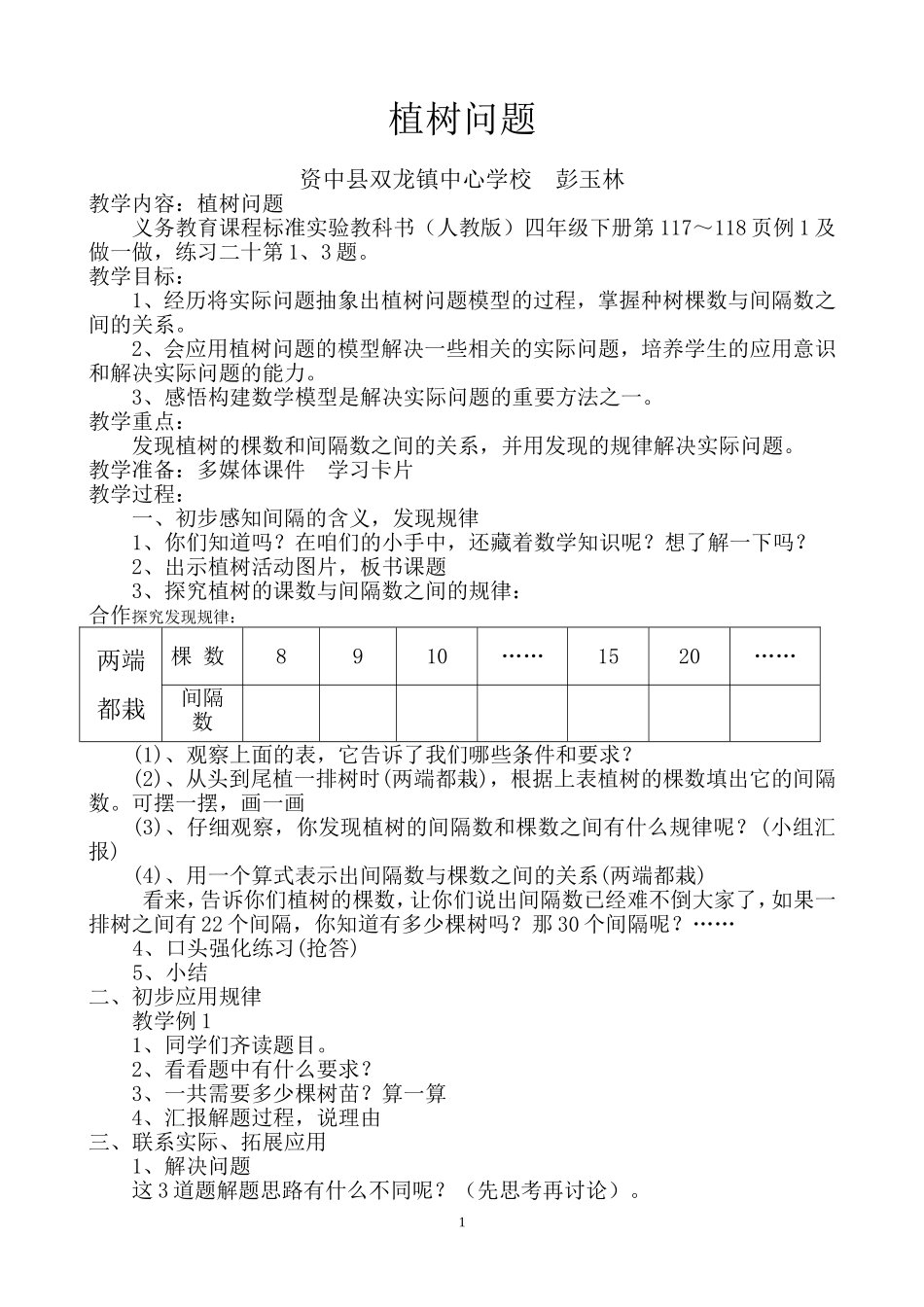 第八单元数学广角简案_第1页