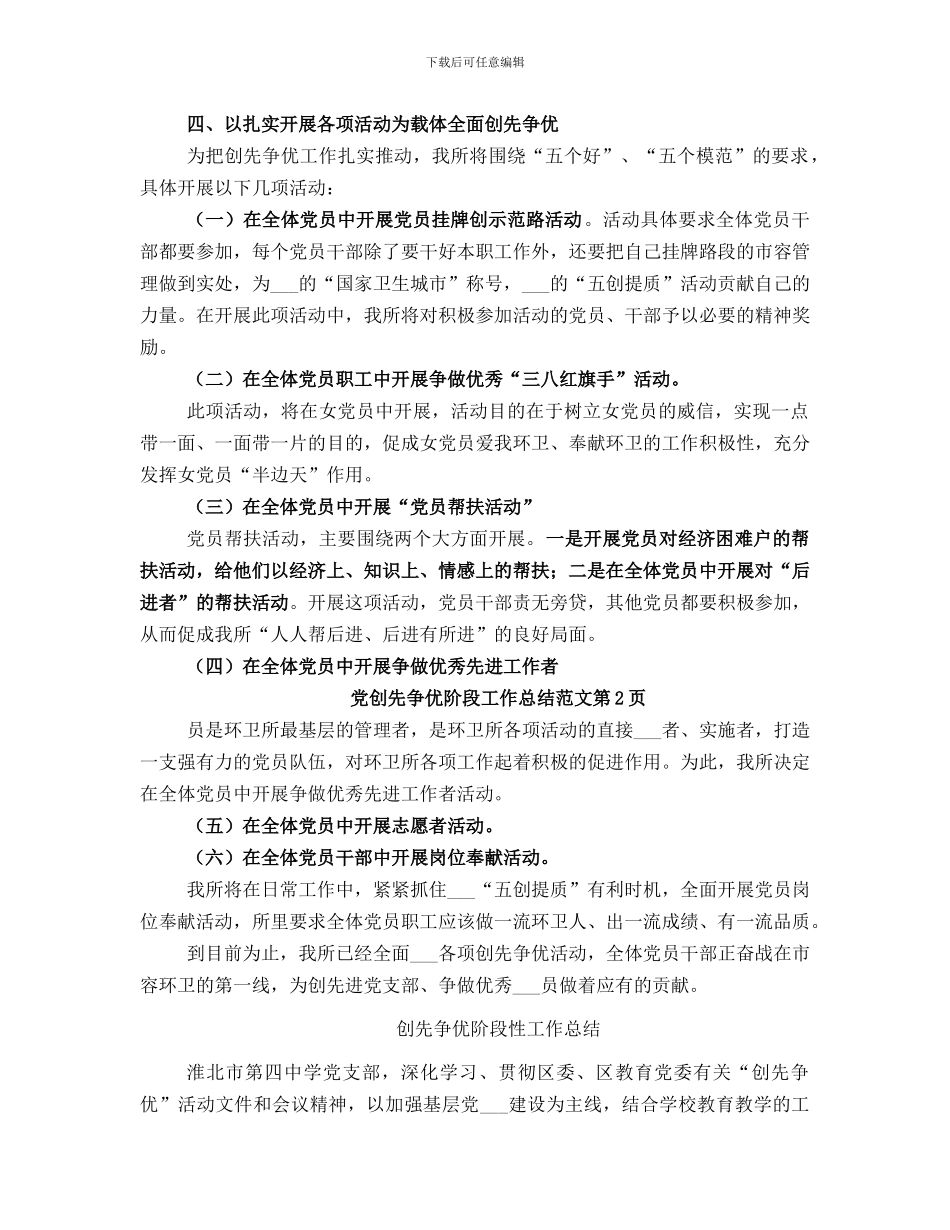 创先争优阶段工作总结_第2页