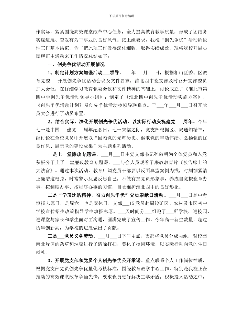 创先争优阶段工作总结_第3页