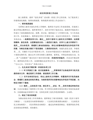 创先争优阶段工作总结