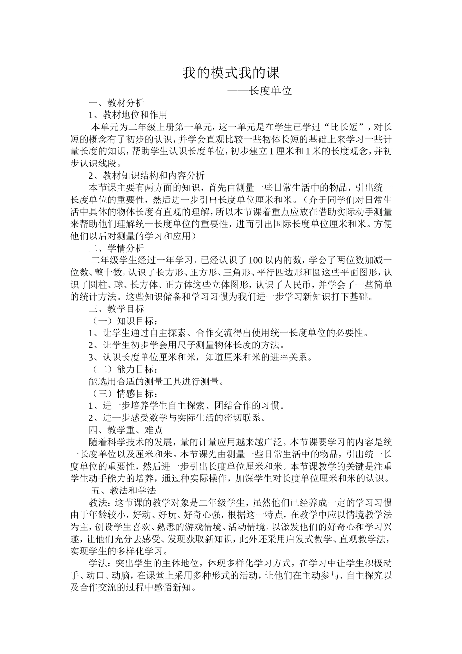 我的模式我的课_第1页