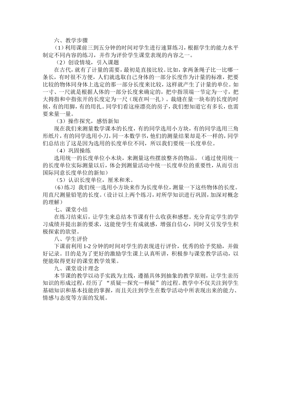 我的模式我的课_第2页