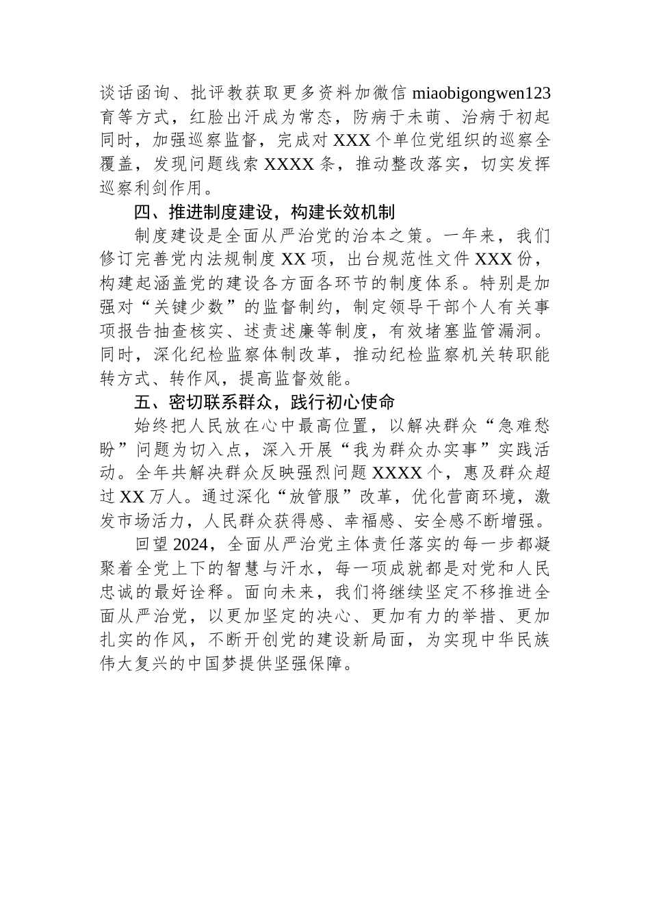 2024年度落实全面从严治党主体责任情况报告_第2页