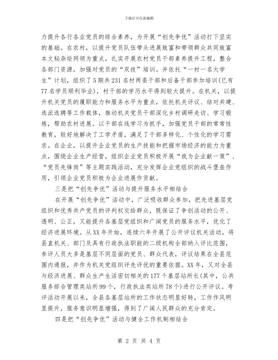 创先争优集体申报典型材料与创卫办公室工作总结汇编_第2页