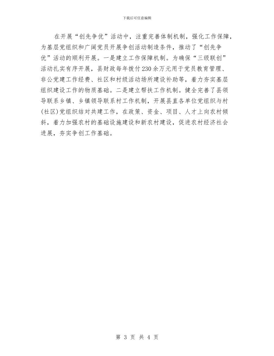 创先争优集体申报典型材料与创卫办公室工作总结汇编_第3页