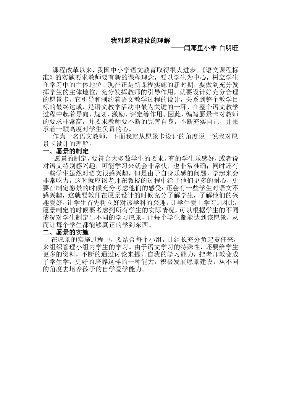 我对愿景建设的理解_第1页