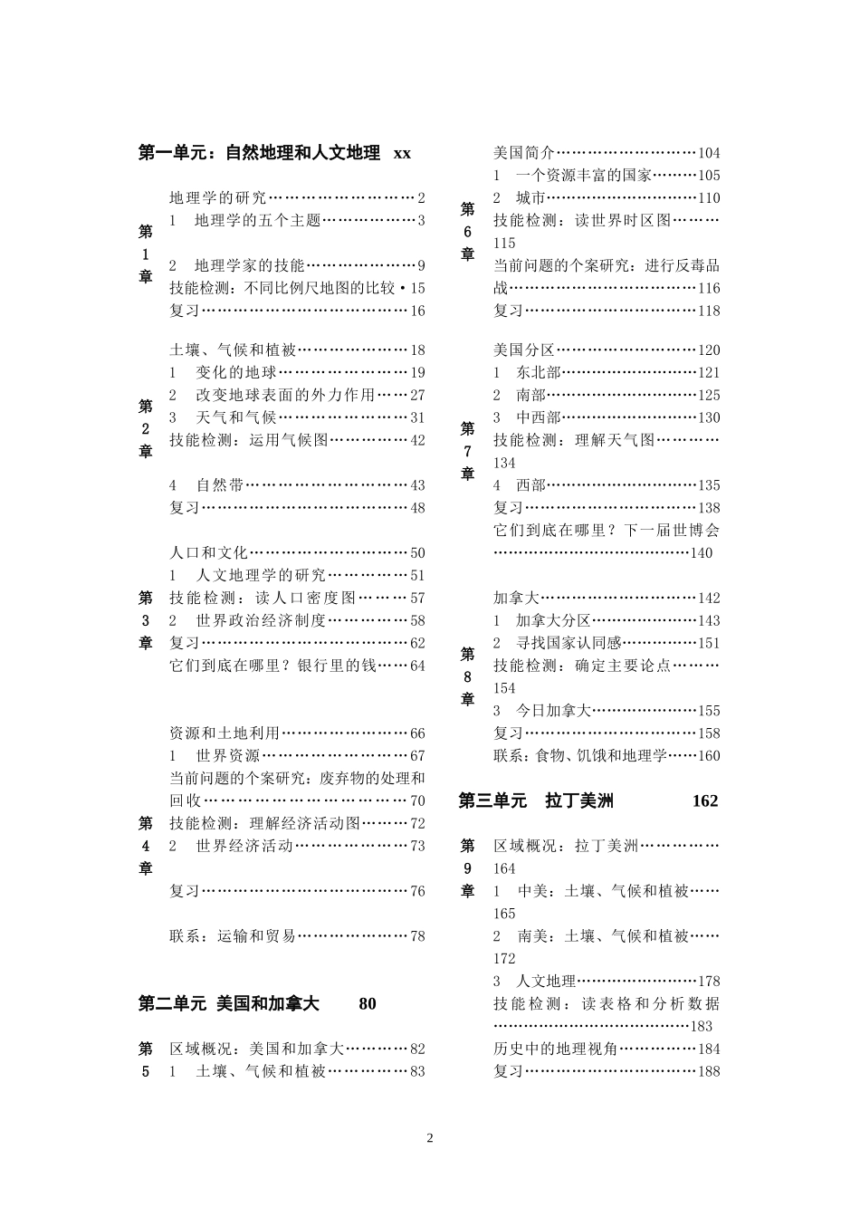 世界地理目录及第一章地理学的研究_第2页