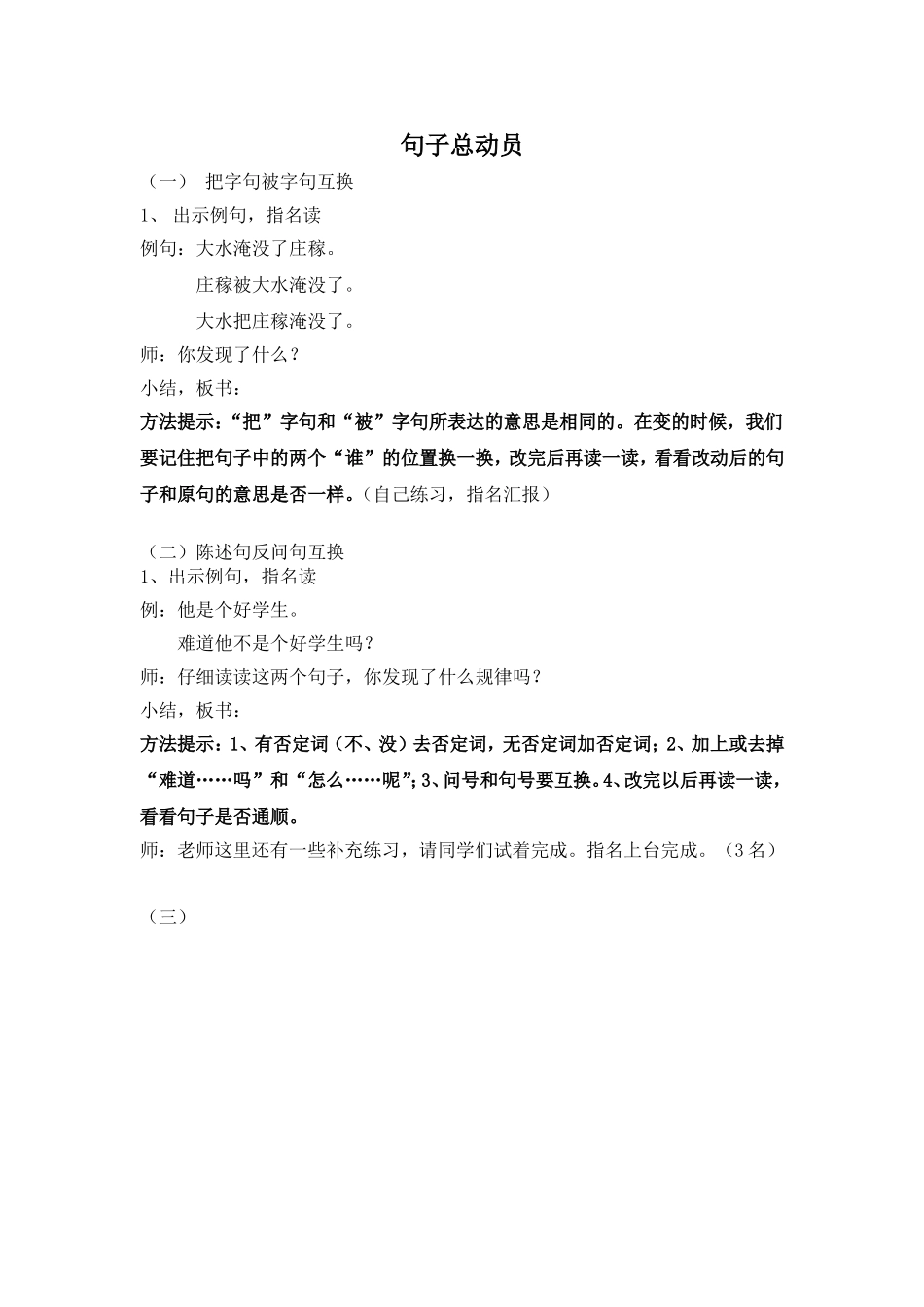 句子复习教案_第1页