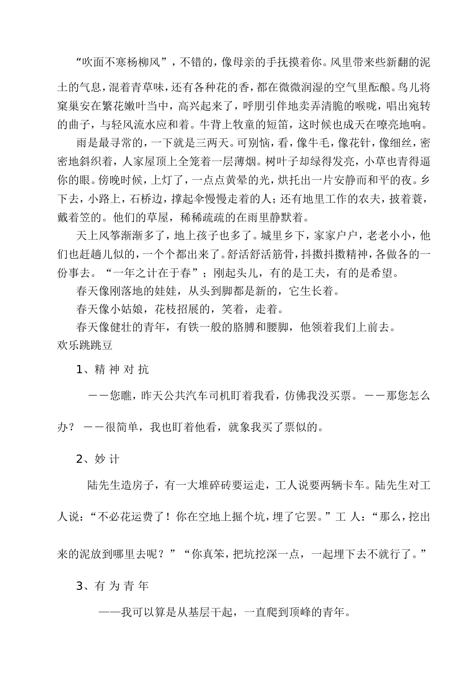 红领巾广播站资料_第2页