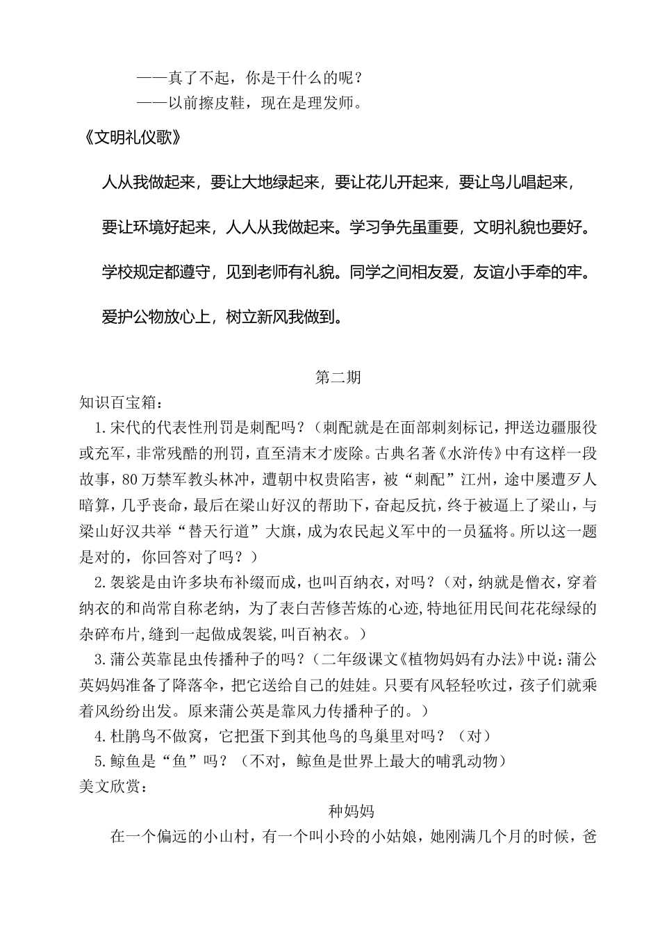 红领巾广播站资料_第3页