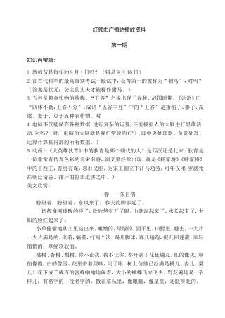 红领巾广播站资料