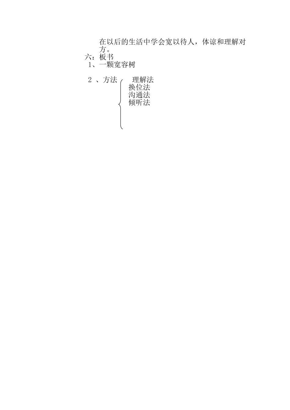 学会原谅心理教案_第2页