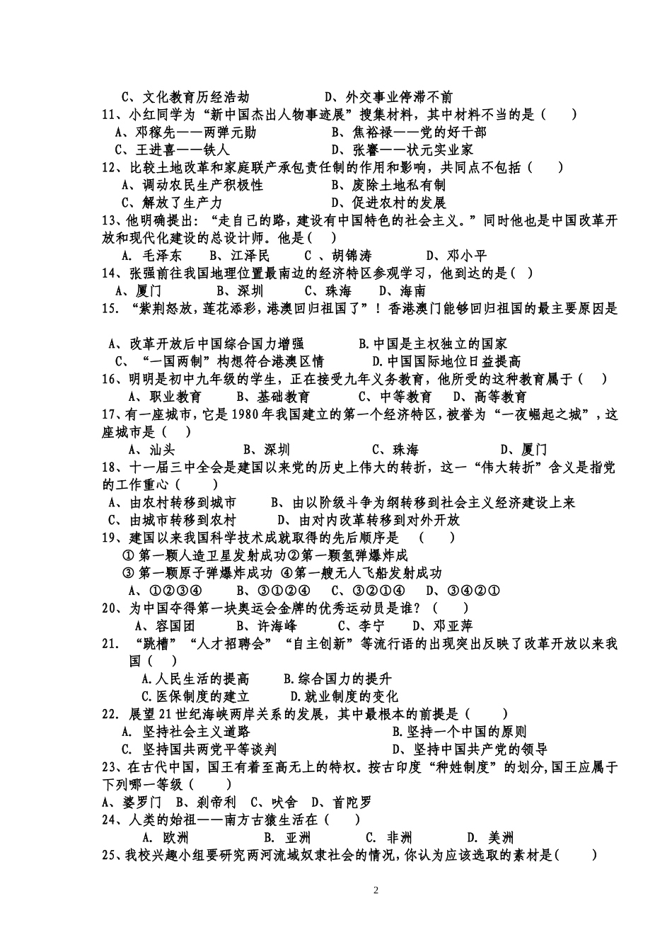 八年级月考历史试卷_第2页