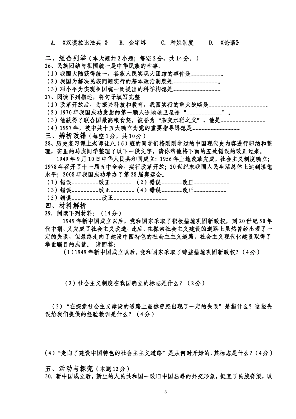 八年级月考历史试卷_第3页