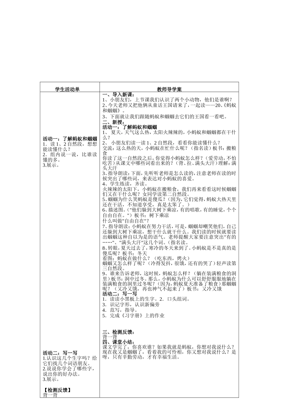 蚂蚁和蝈蝈导学案_第3页