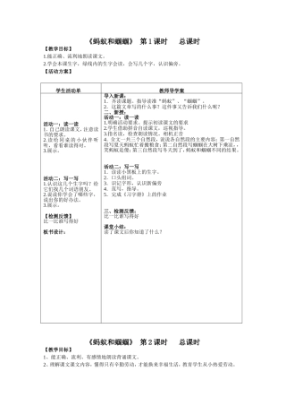 蚂蚁和蝈蝈导学案