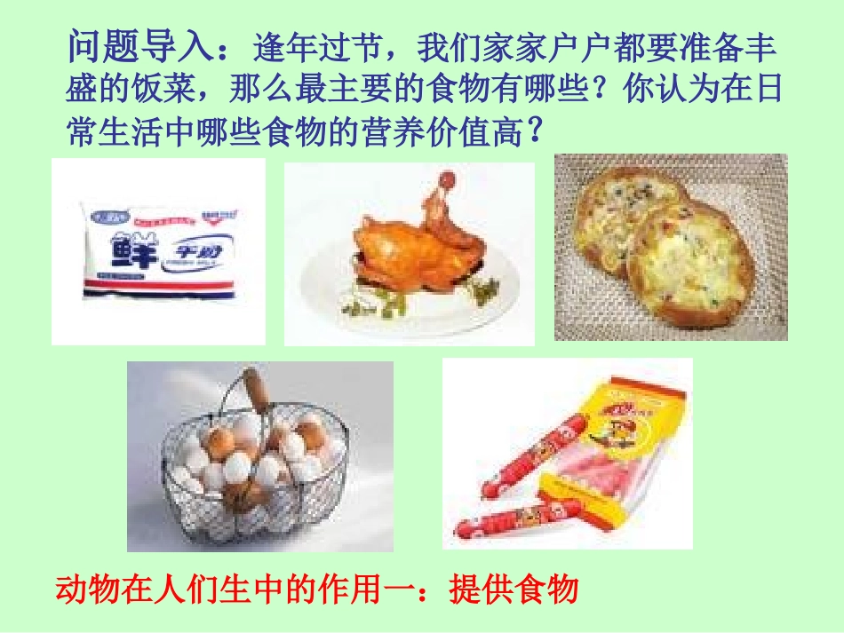 动物与人类生活的关系dps_第2页