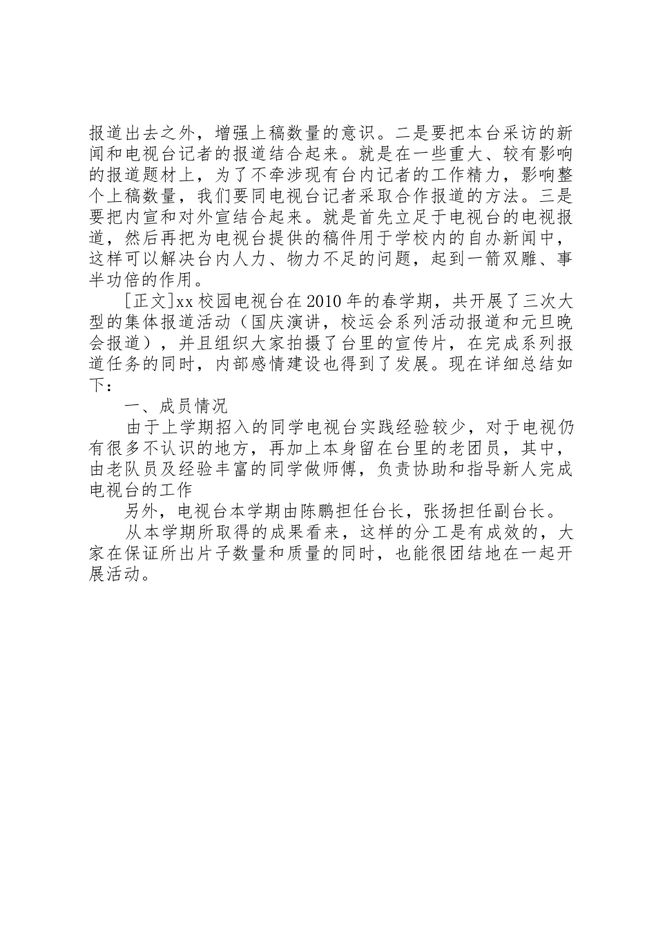 校园电台电视台工作总结_第2页