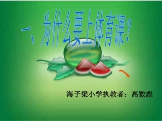 为什么要上体育课