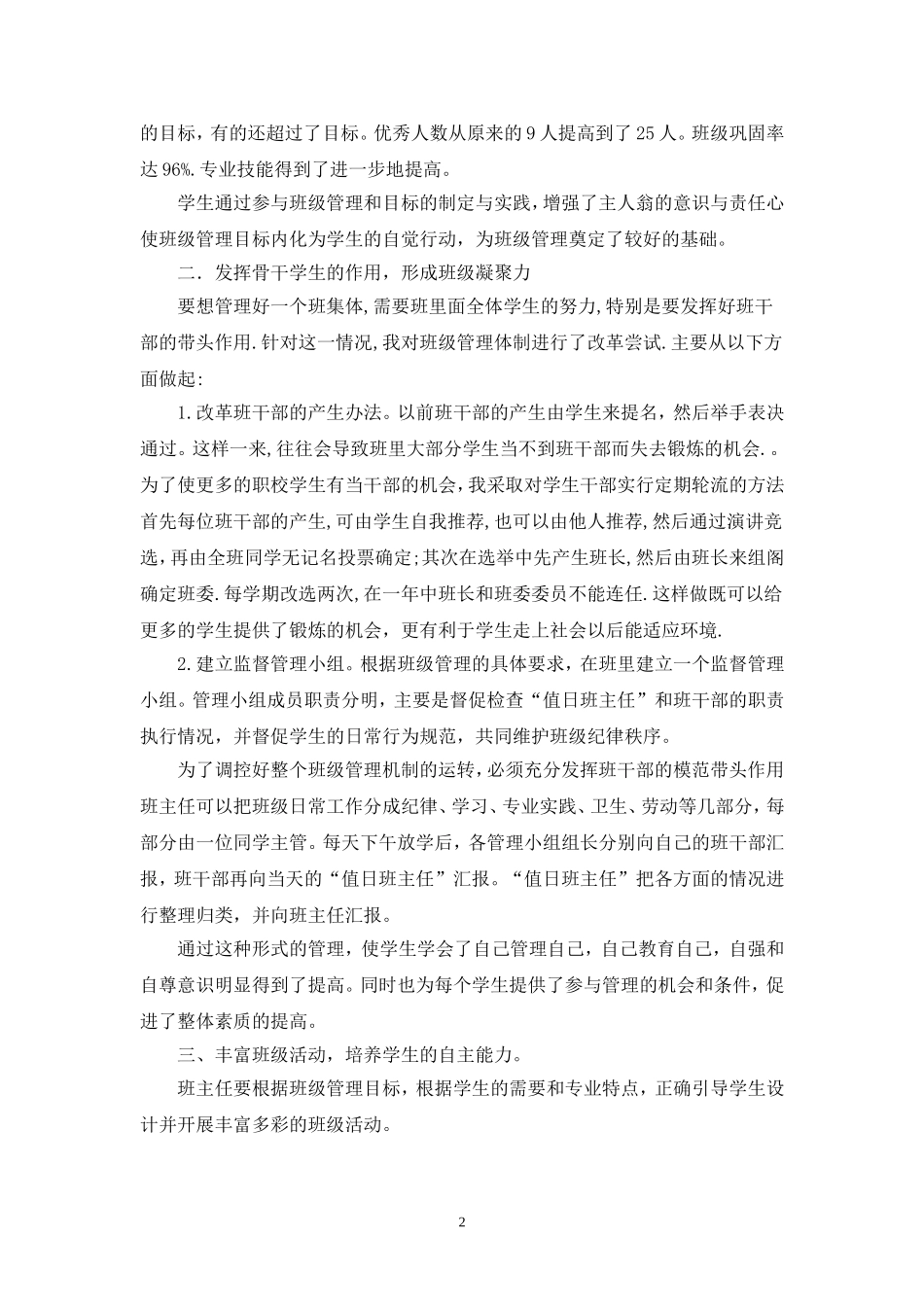 如何提高中职学校班级管理_第2页