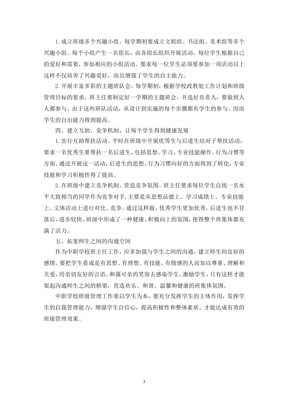 如何提高中职学校班级管理_第3页