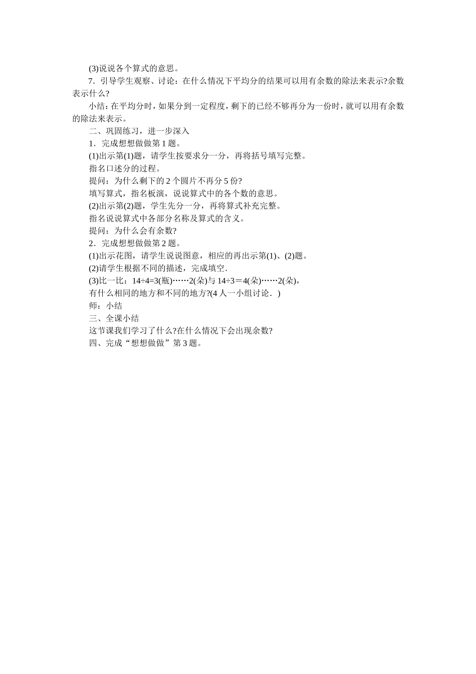 教案：有余数的除法的认识教学设计_第2页