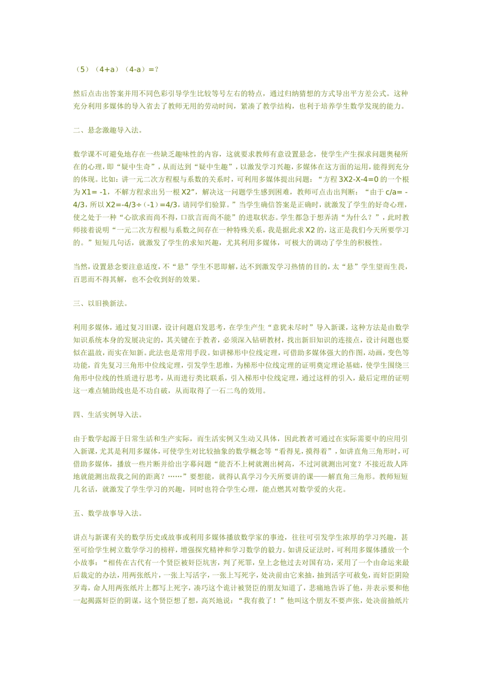 运用多媒体倒入数学课_第2页