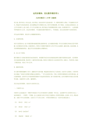 运用多媒体倒入数学课