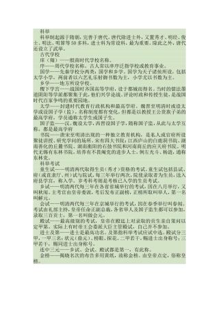 古代学校及考试