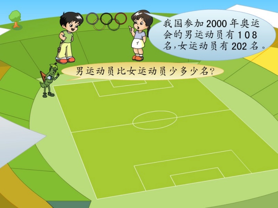 苏教版二年下《隔位退位减》课件_第3页