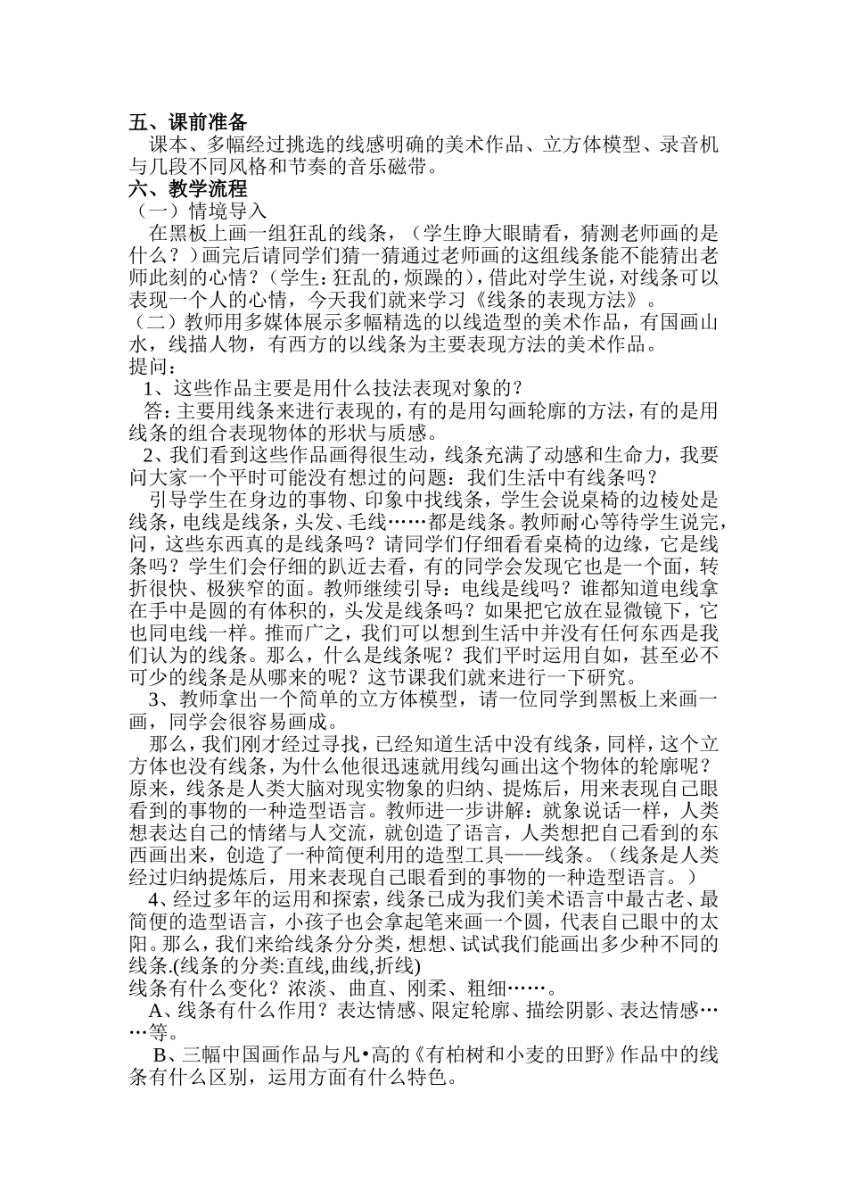 线条的表现方法晏中黄琼_第2页