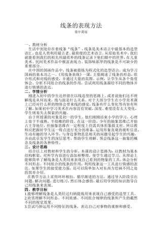 线条的表现方法晏中黄琼