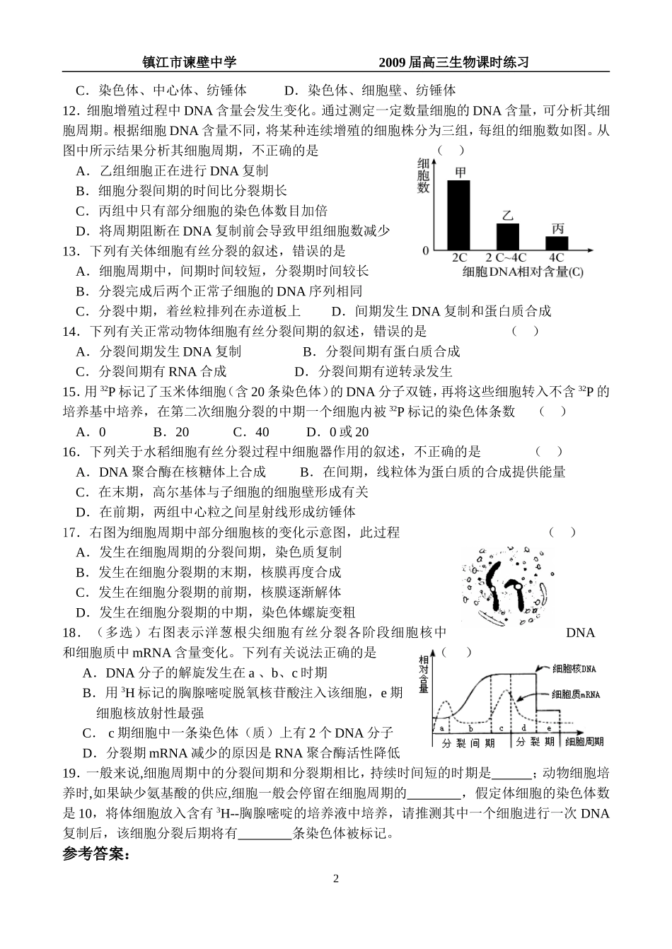 有丝分裂练习_第2页