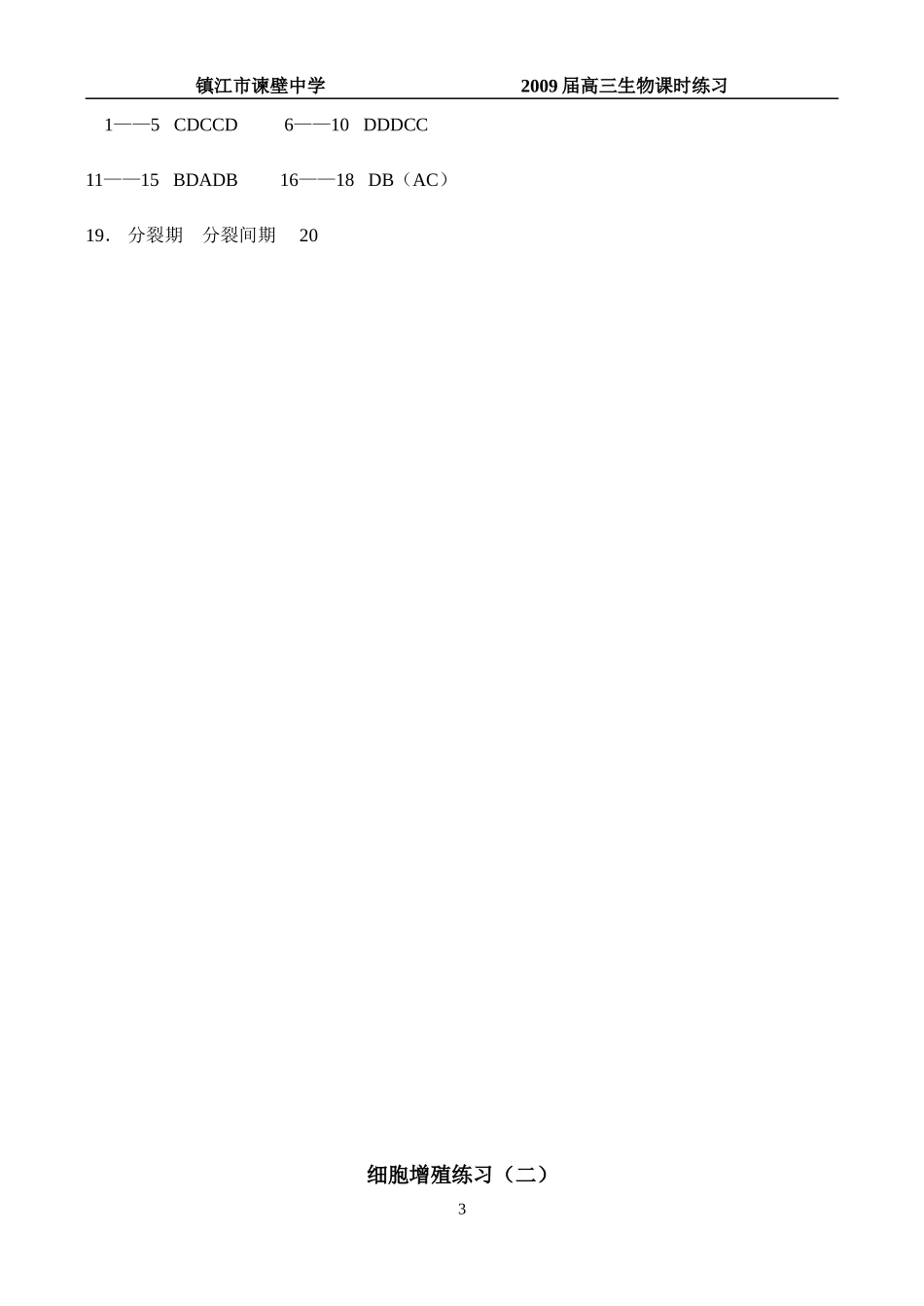 有丝分裂练习_第3页