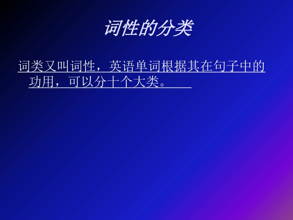 语法--英语词性句子结构分析_第2页