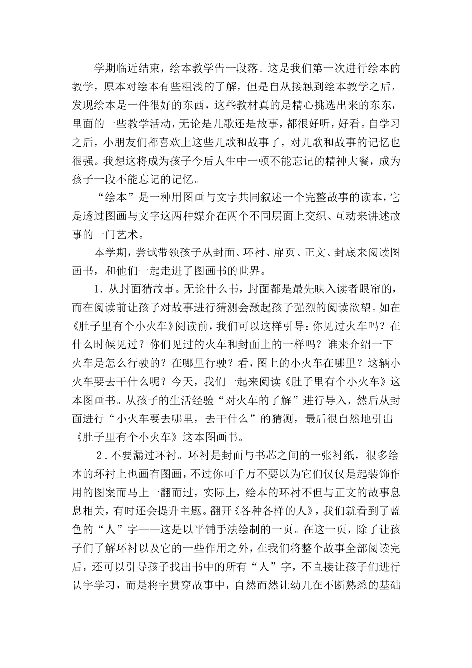 绘本阶段小结_第1页