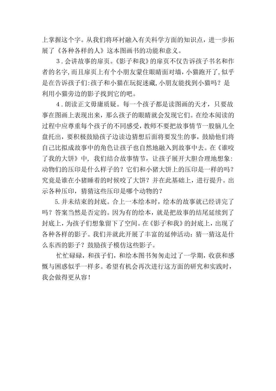 绘本阶段小结_第2页