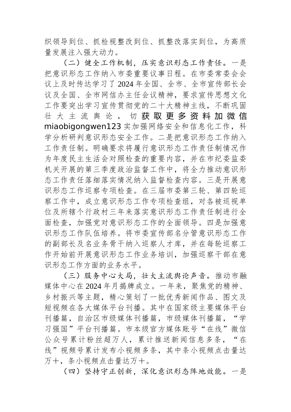 2024年度落实意识形态工作责任制述职报告（党委书记）_第2页