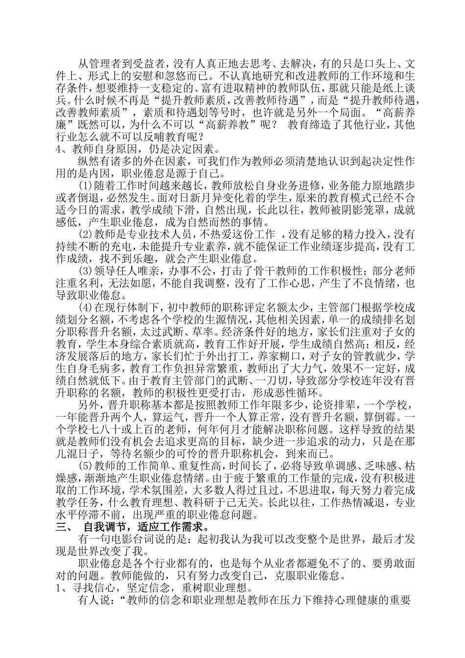 关于初中教师职业倦怠的思考_第3页